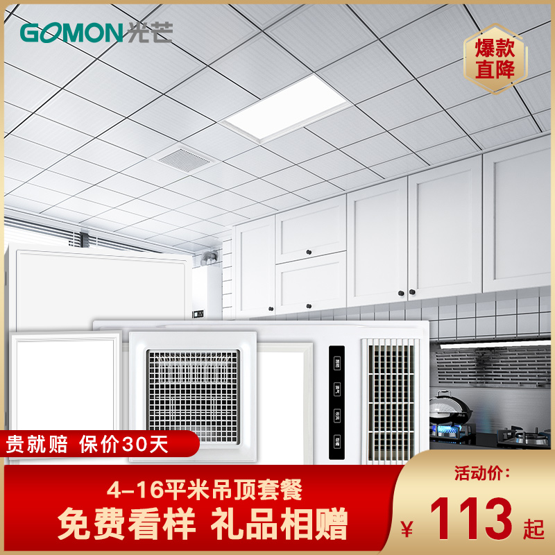 厨房集成吊顶铝扣板300x600(厨房集成吊顶铝扣板06x30x60的多少钱一块)